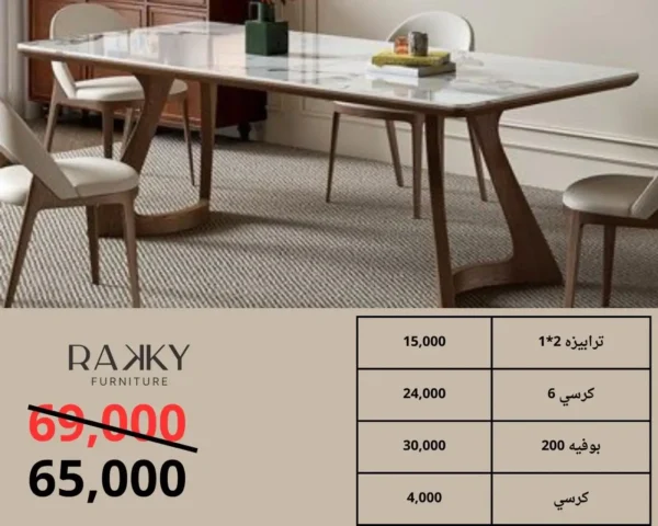 WhatsApp Image 2025-04-28 at 10.16.52 PM غرفة الطعام بطابع دافئ