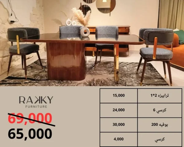WhatsApp Image 2025-04-28 at 10.16.53 PM (2) غرفة الطعام الفاخرة